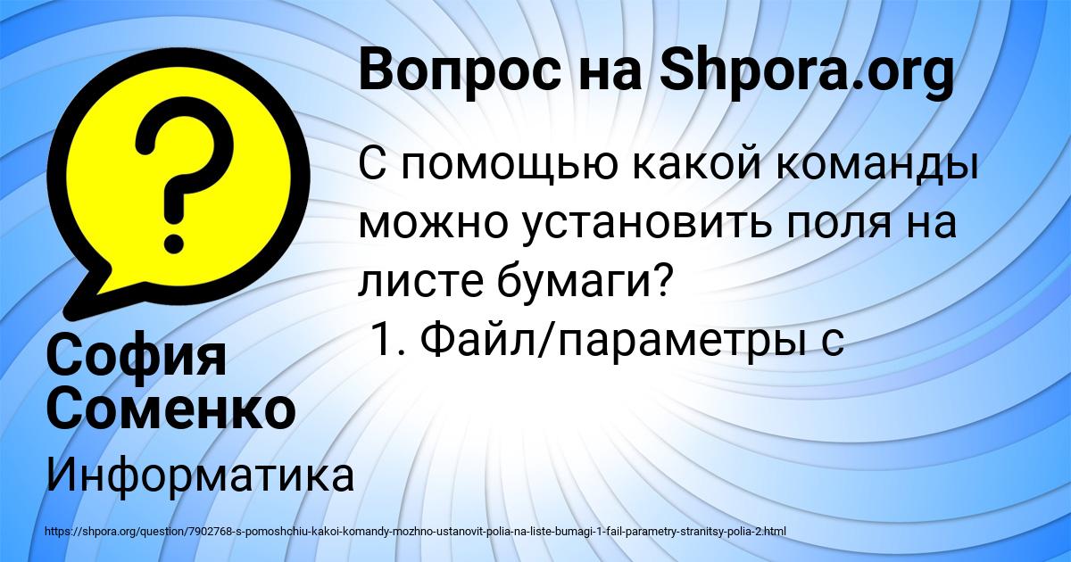 Картинка с текстом вопроса от пользователя София Соменко