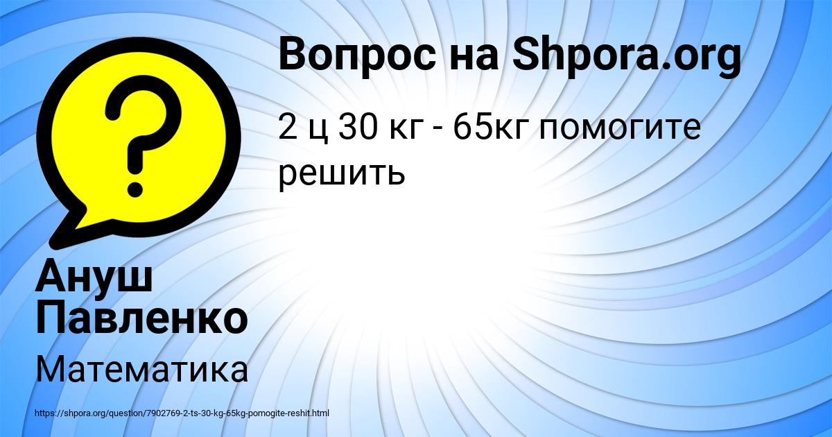 Картинка с текстом вопроса от пользователя Ануш Павленко