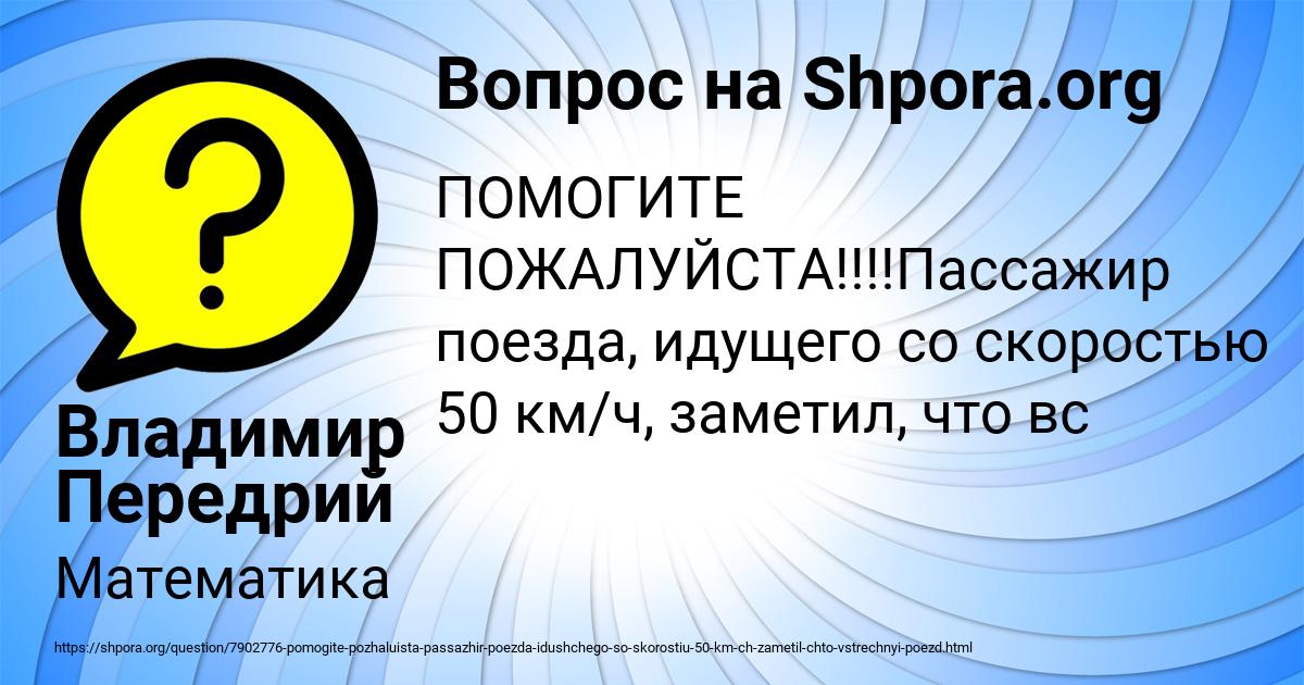Картинка с текстом вопроса от пользователя Владимир Передрий