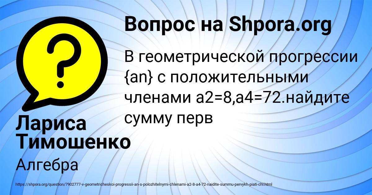 Картинка с текстом вопроса от пользователя Лариса Тимошенко