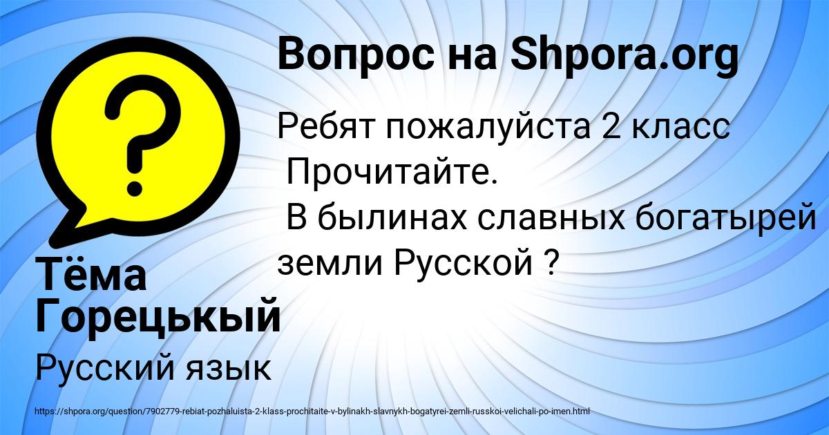 Картинка с текстом вопроса от пользователя Тёма Горецькый