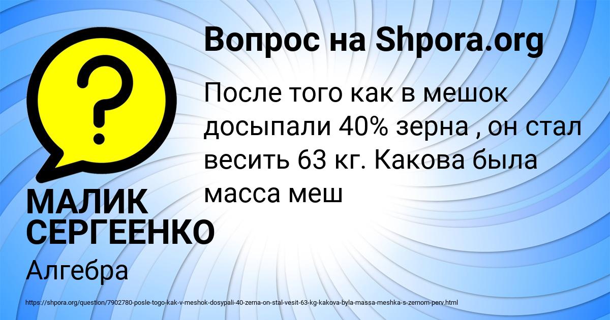 Картинка с текстом вопроса от пользователя МАЛИК СЕРГЕЕНКО