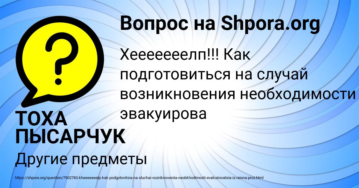 Картинка с текстом вопроса от пользователя ТОХА ПЫСАРЧУК