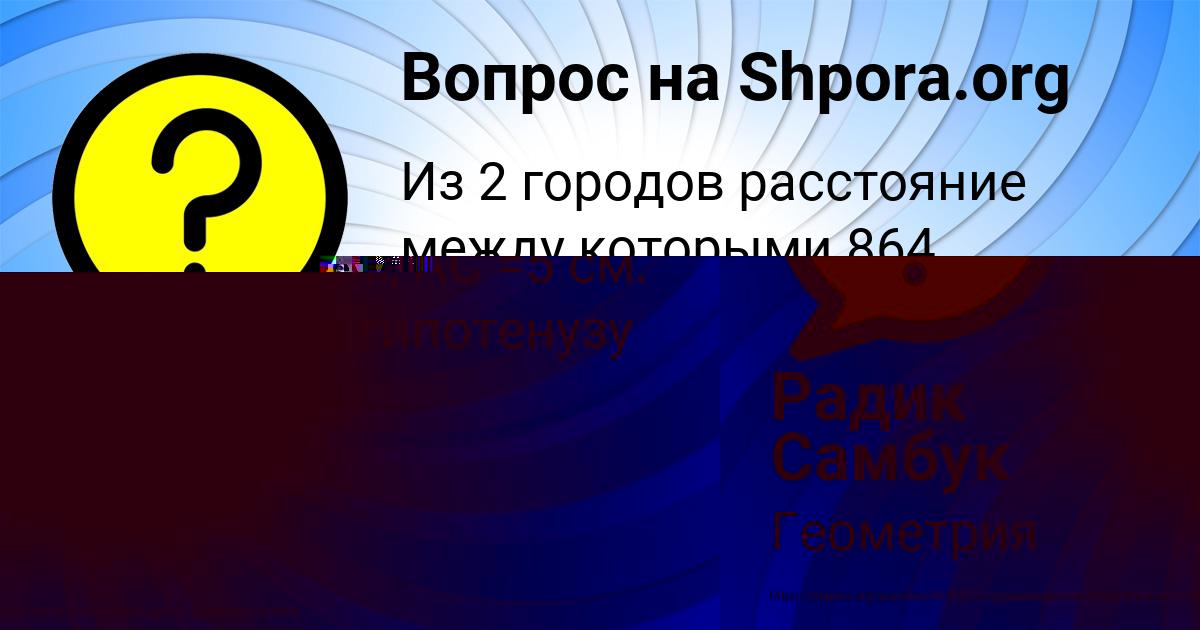 Картинка с текстом вопроса от пользователя Родион Золин