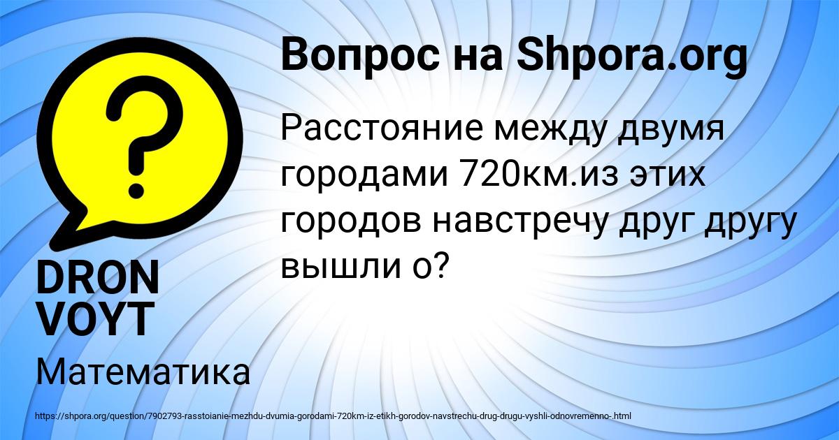 Картинка с текстом вопроса от пользователя DRON VOYT