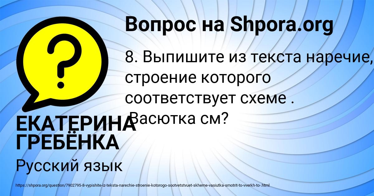 Картинка с текстом вопроса от пользователя ЕКАТЕРИНА ГРЕБЁНКА