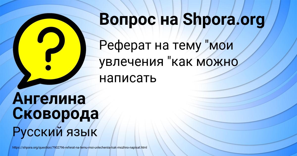 Картинка с текстом вопроса от пользователя Ангелина Сковорода
