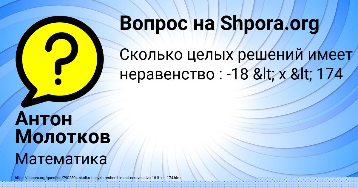 Картинка с текстом вопроса от пользователя Антон Молотков