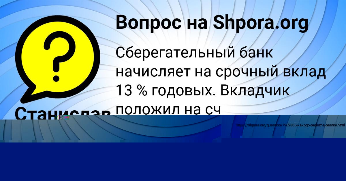 Картинка с текстом вопроса от пользователя Екатерина Светова