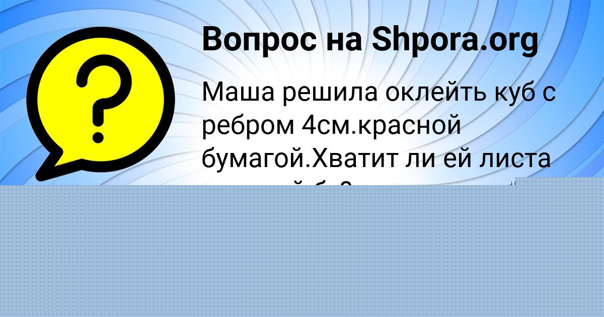 Картинка с текстом вопроса от пользователя Айжан Коваленко