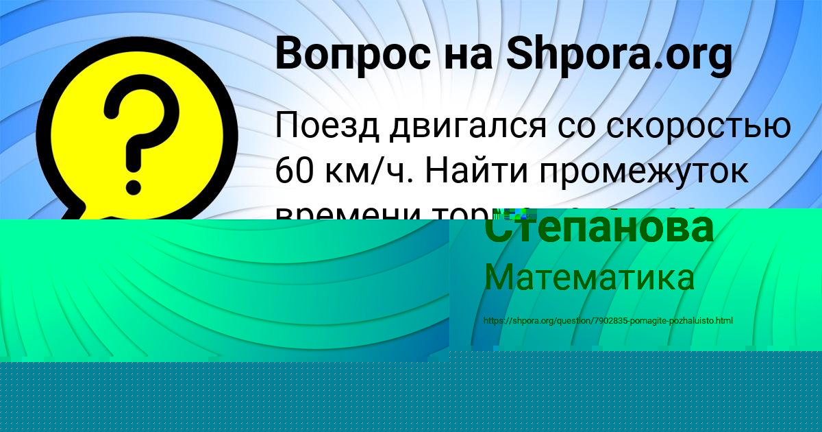 Картинка с текстом вопроса от пользователя Екатерина Степанова