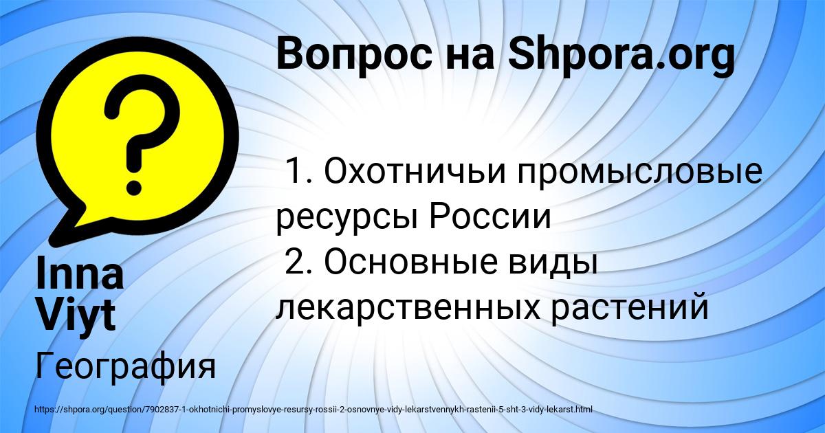 Картинка с текстом вопроса от пользователя Inna Viyt