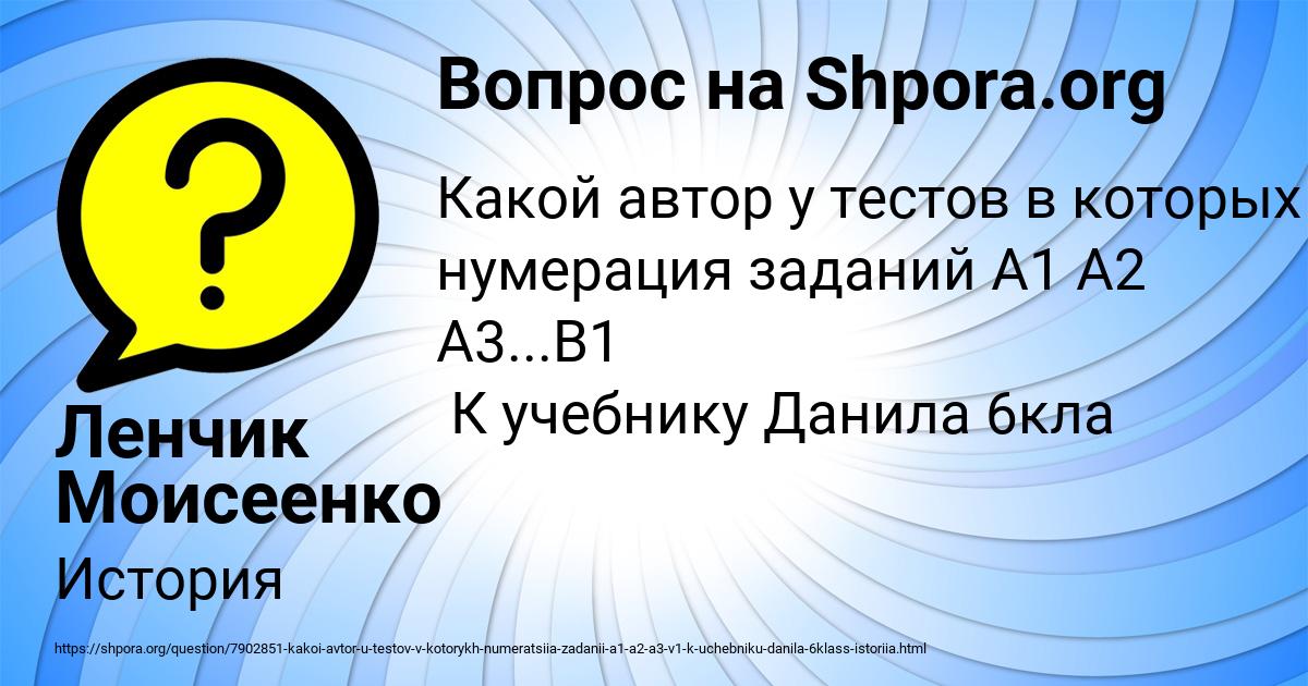 Картинка с текстом вопроса от пользователя Ленчик Моисеенко