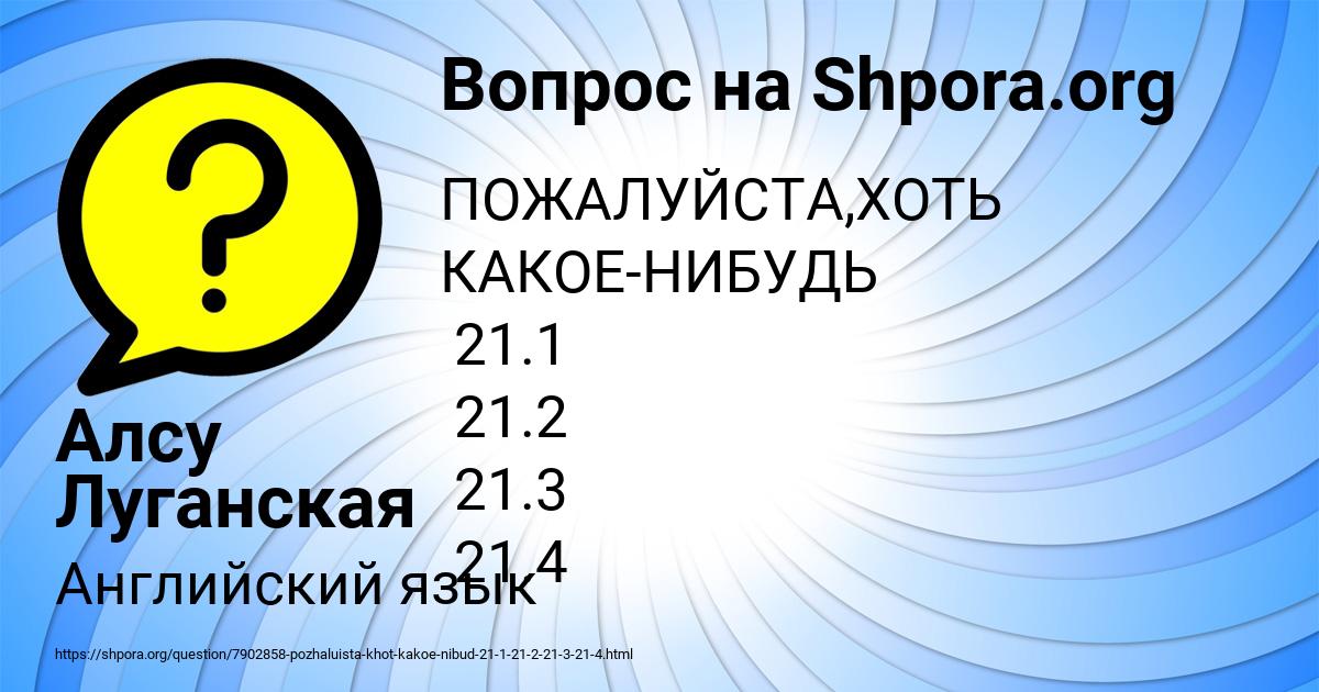 Картинка с текстом вопроса от пользователя Алсу Луганская