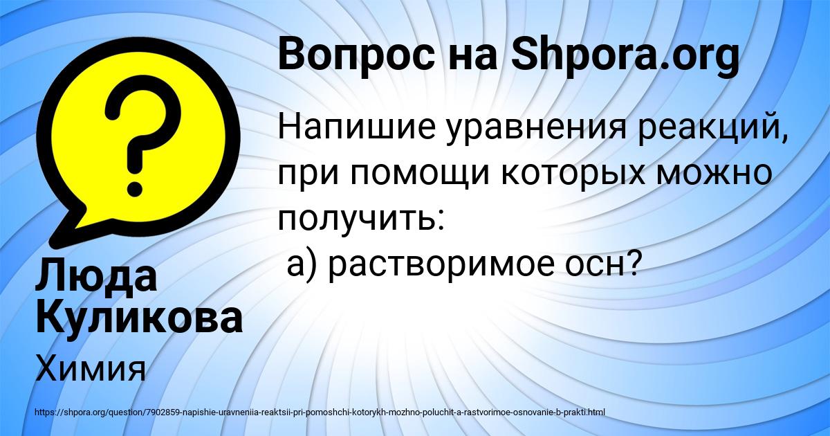 Картинка с текстом вопроса от пользователя Люда Куликова