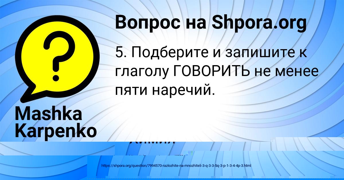 Картинка с текстом вопроса от пользователя Mashka Karpenko