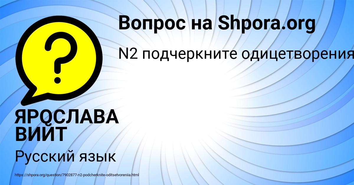 Картинка с текстом вопроса от пользователя ЯРОСЛАВА ВИЙТ