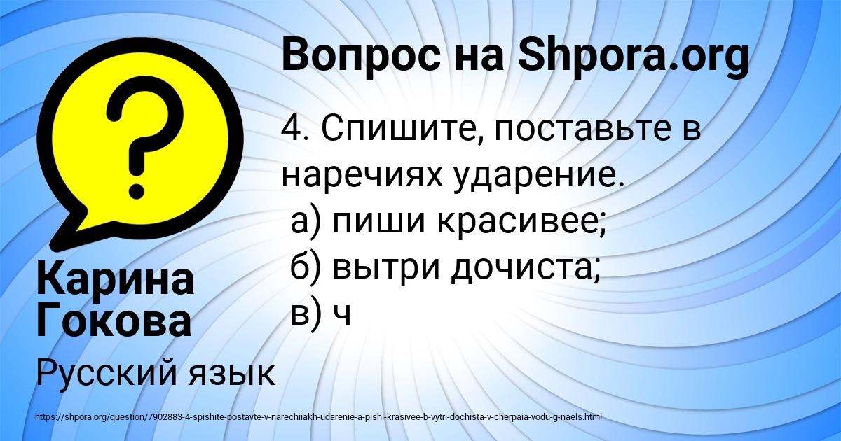 Картинка с текстом вопроса от пользователя Карина Гокова