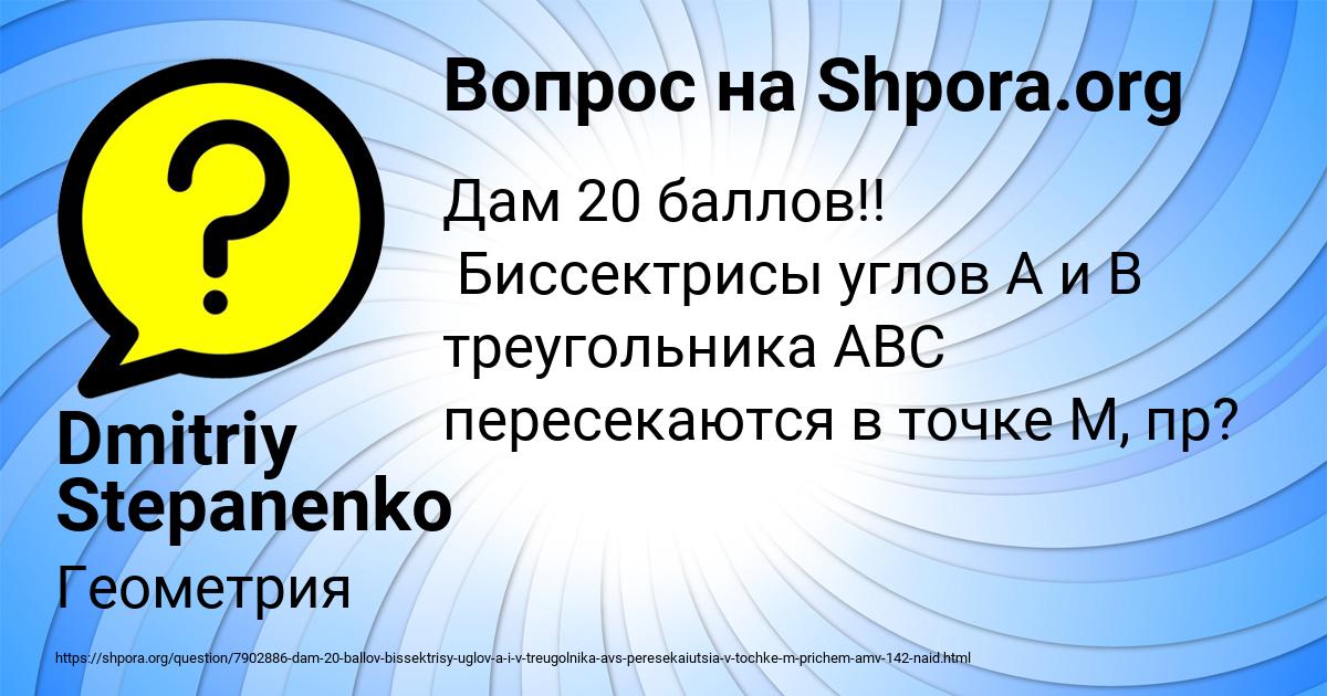 Картинка с текстом вопроса от пользователя Dmitriy Stepanenko
