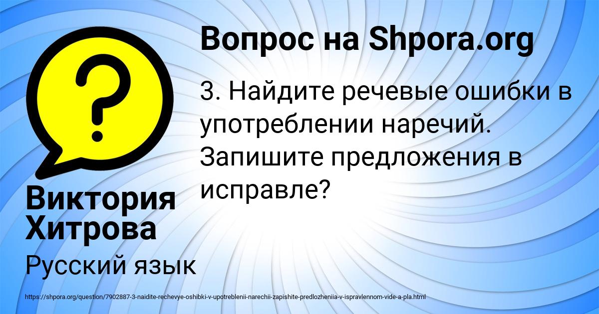 Картинка с текстом вопроса от пользователя Виктория Хитрова