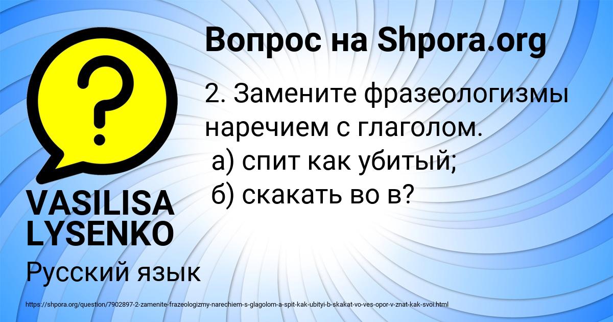 Картинка с текстом вопроса от пользователя VASILISA LYSENKO