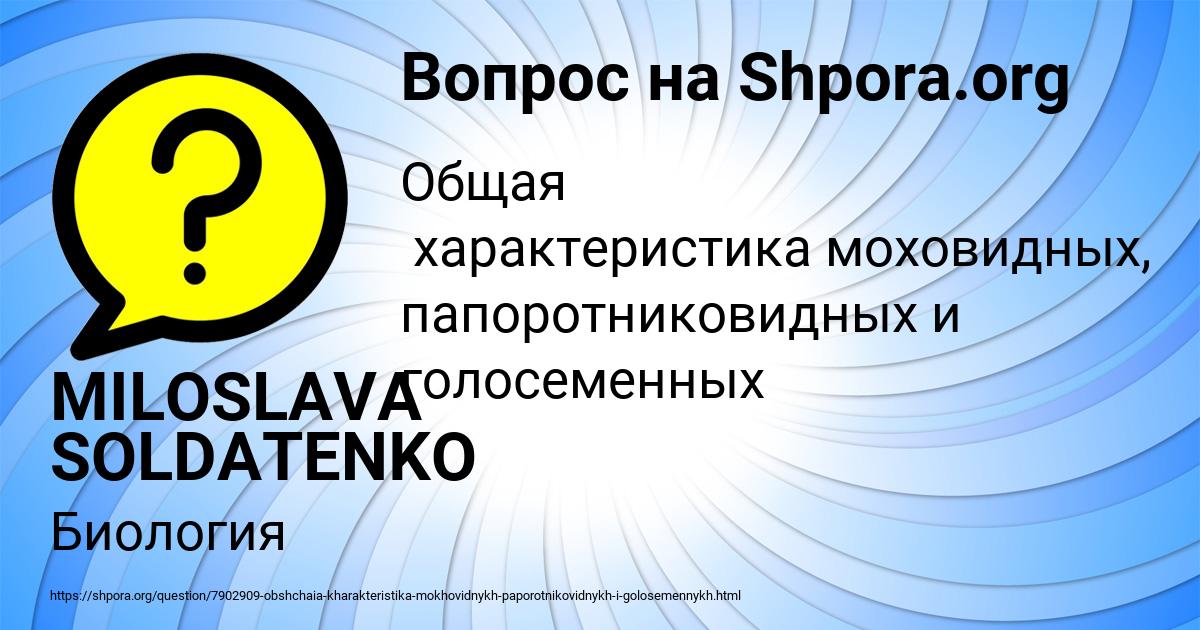 Картинка с текстом вопроса от пользователя MILOSLAVA SOLDATENKO