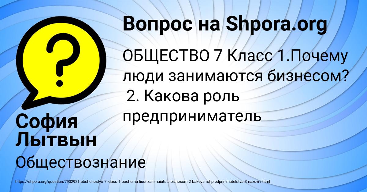 Картинка с текстом вопроса от пользователя София Лытвын