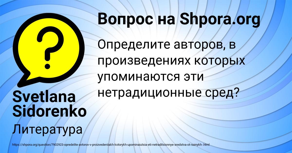 Картинка с текстом вопроса от пользователя Svetlana Sidorenko