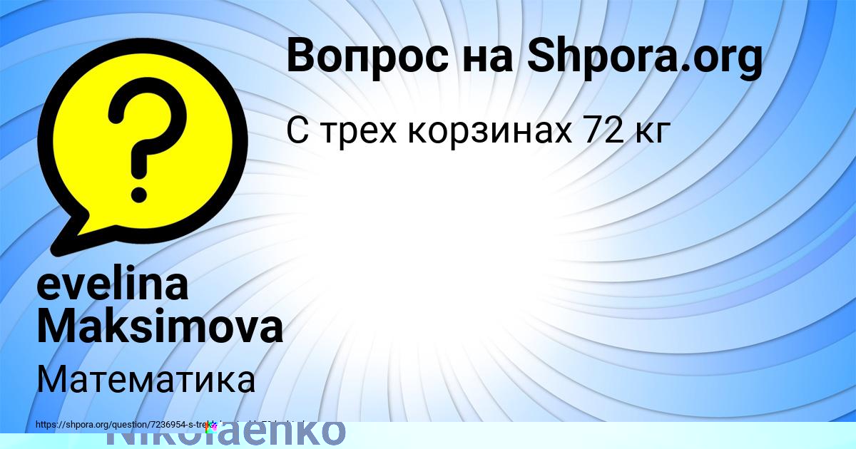 Картинка с текстом вопроса от пользователя David Nikolaenko