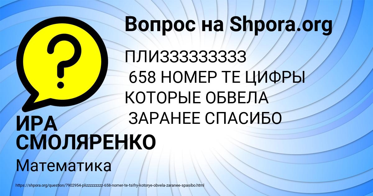 Картинка с текстом вопроса от пользователя ИРА СМОЛЯРЕНКО