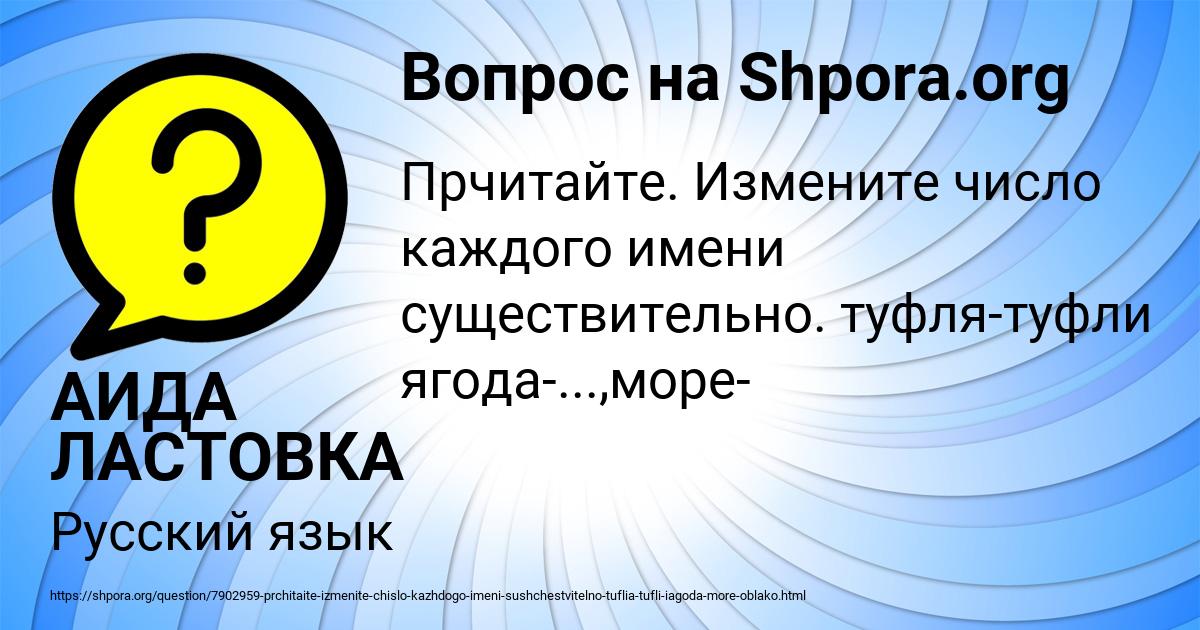 Картинка с текстом вопроса от пользователя АИДА ЛАСТОВКА