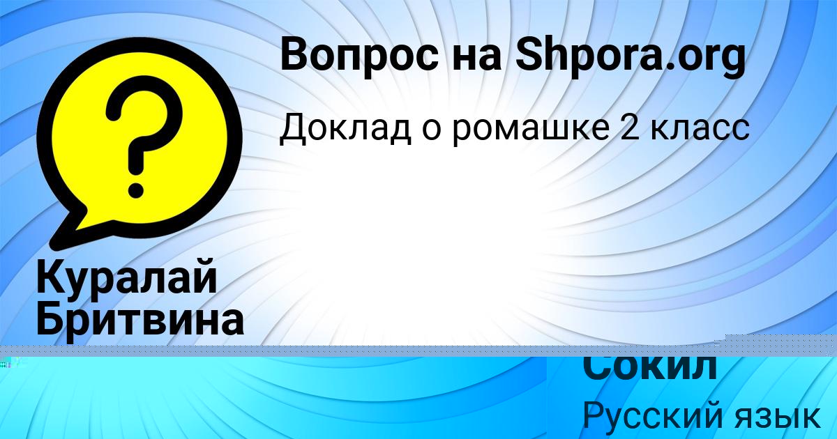 Картинка с текстом вопроса от пользователя Антон Сокил