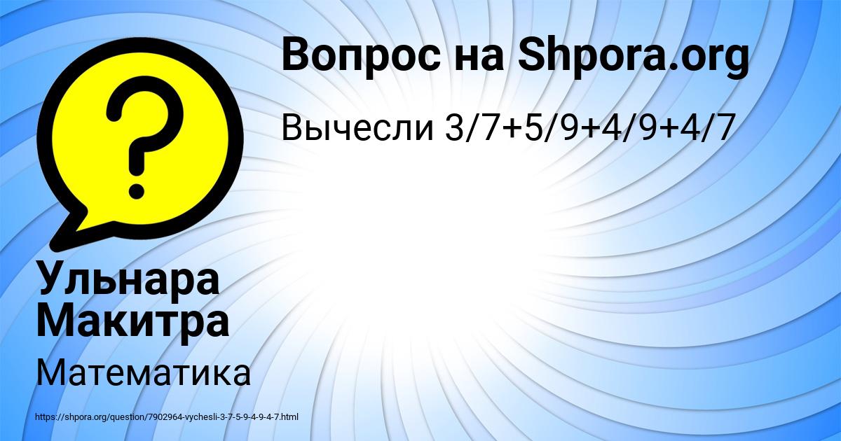 Картинка с текстом вопроса от пользователя Ульнара Макитра