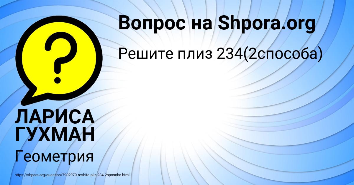 Картинка с текстом вопроса от пользователя ЛАРИСА ГУХМАН