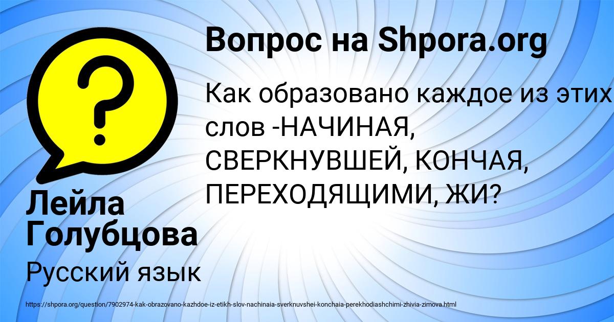 Картинка с текстом вопроса от пользователя Лейла Голубцова