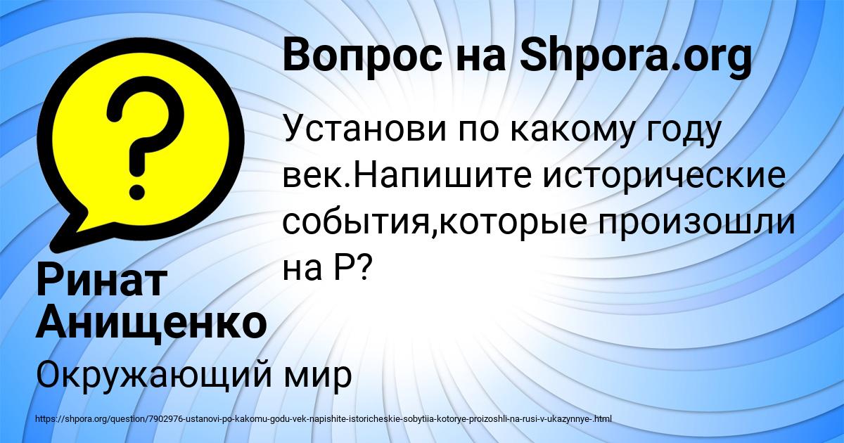 Картинка с текстом вопроса от пользователя Ринат Анищенко