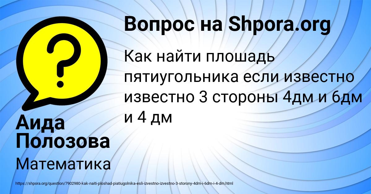 Картинка с текстом вопроса от пользователя Аида Полозова