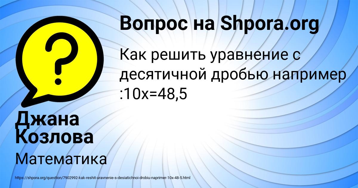 Картинка с текстом вопроса от пользователя Джана Козлова