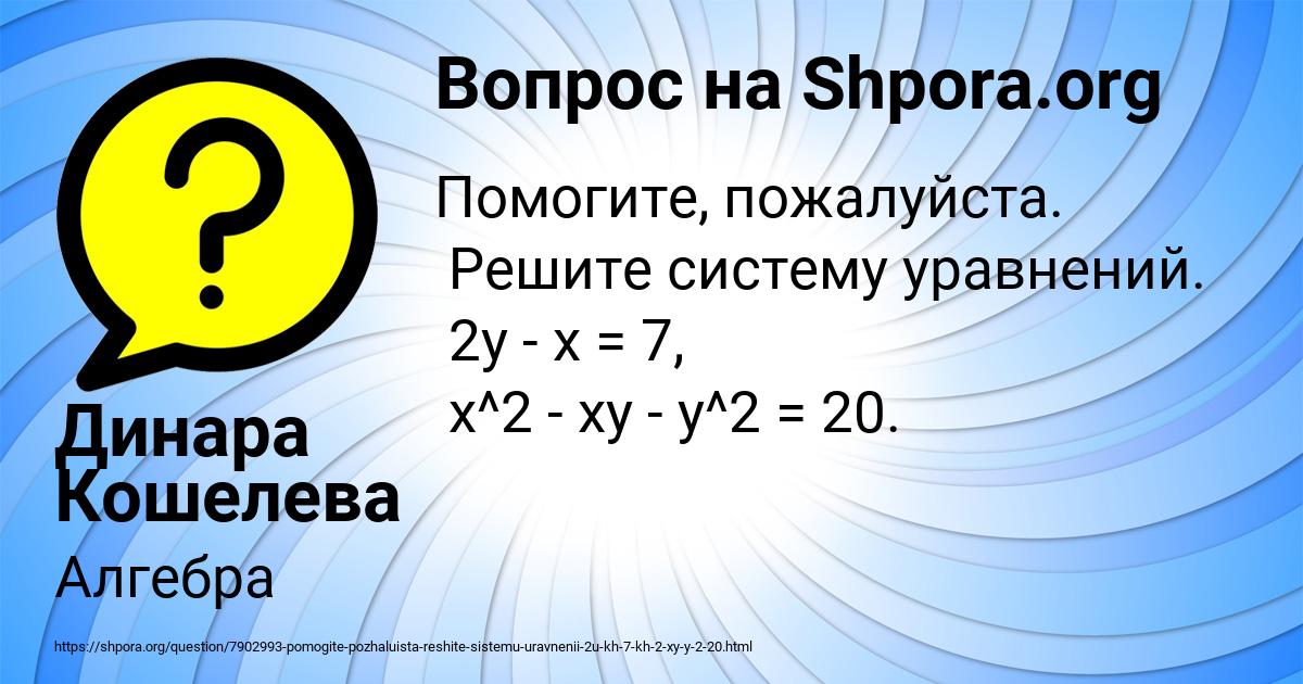 Картинка с текстом вопроса от пользователя Динара Кошелева