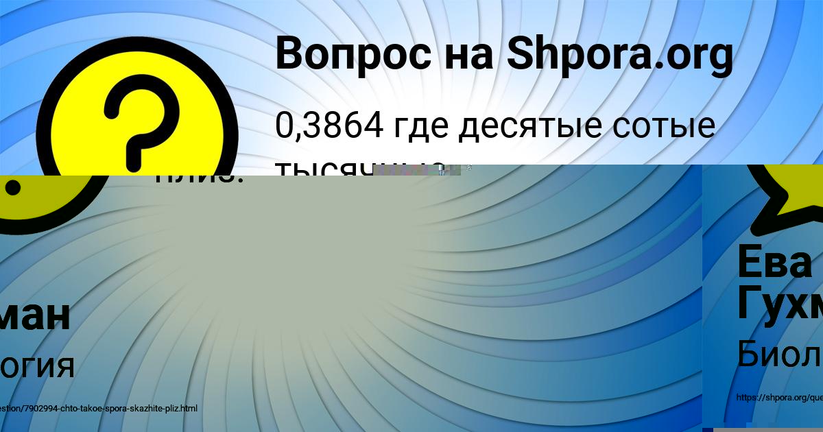 Картинка с текстом вопроса от пользователя Ева Гухман