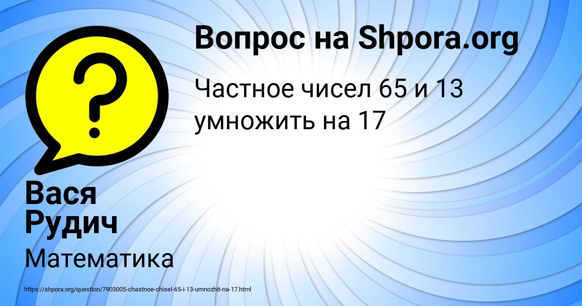 Картинка с текстом вопроса от пользователя Вася Рудич