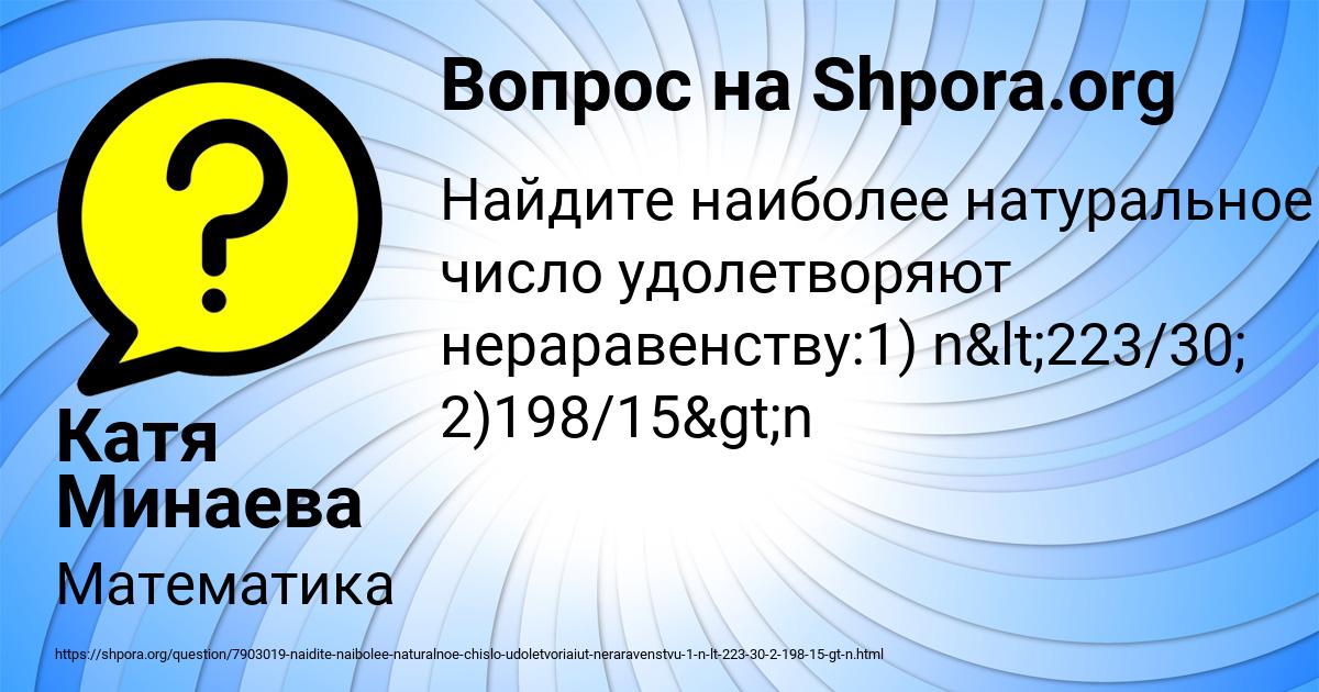 Картинка с текстом вопроса от пользователя Катя Минаева