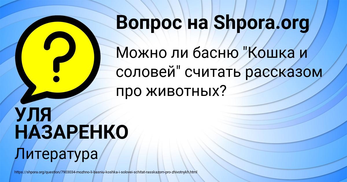 Картинка с текстом вопроса от пользователя УЛЯ НАЗАРЕНКО