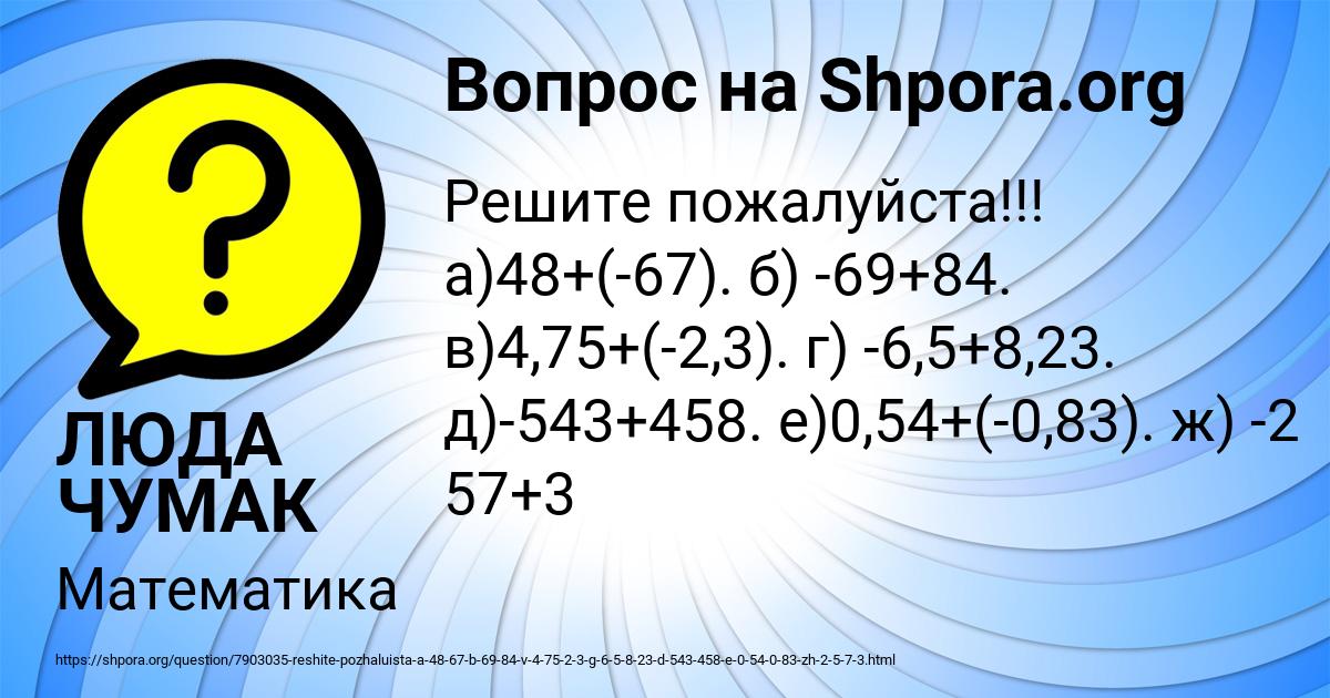 Картинка с текстом вопроса от пользователя ЛЮДА ЧУМАК