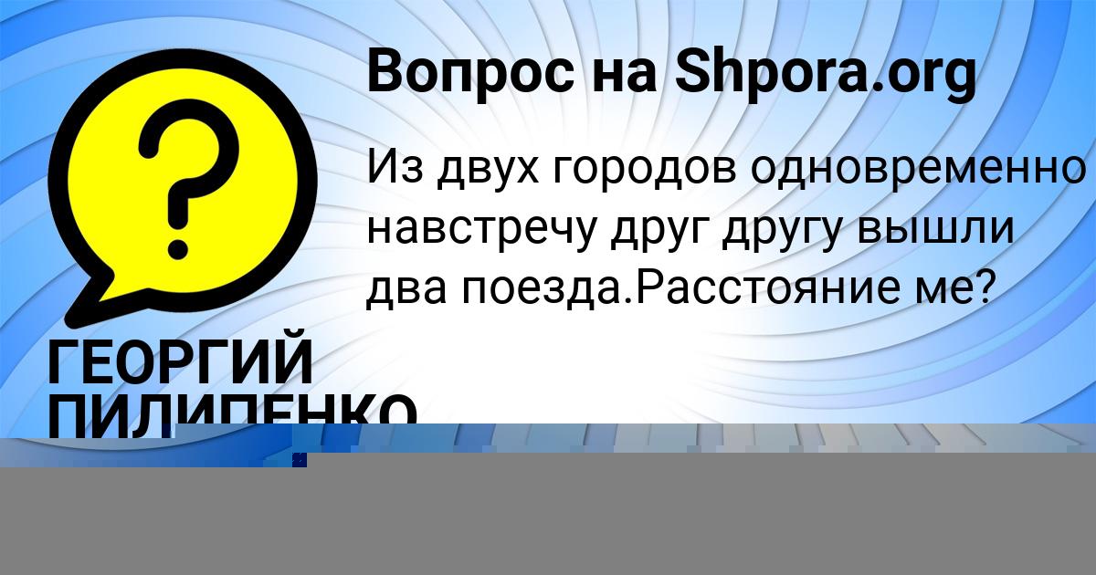 Картинка с текстом вопроса от пользователя ГЕОРГИЙ ПИЛИПЕНКО