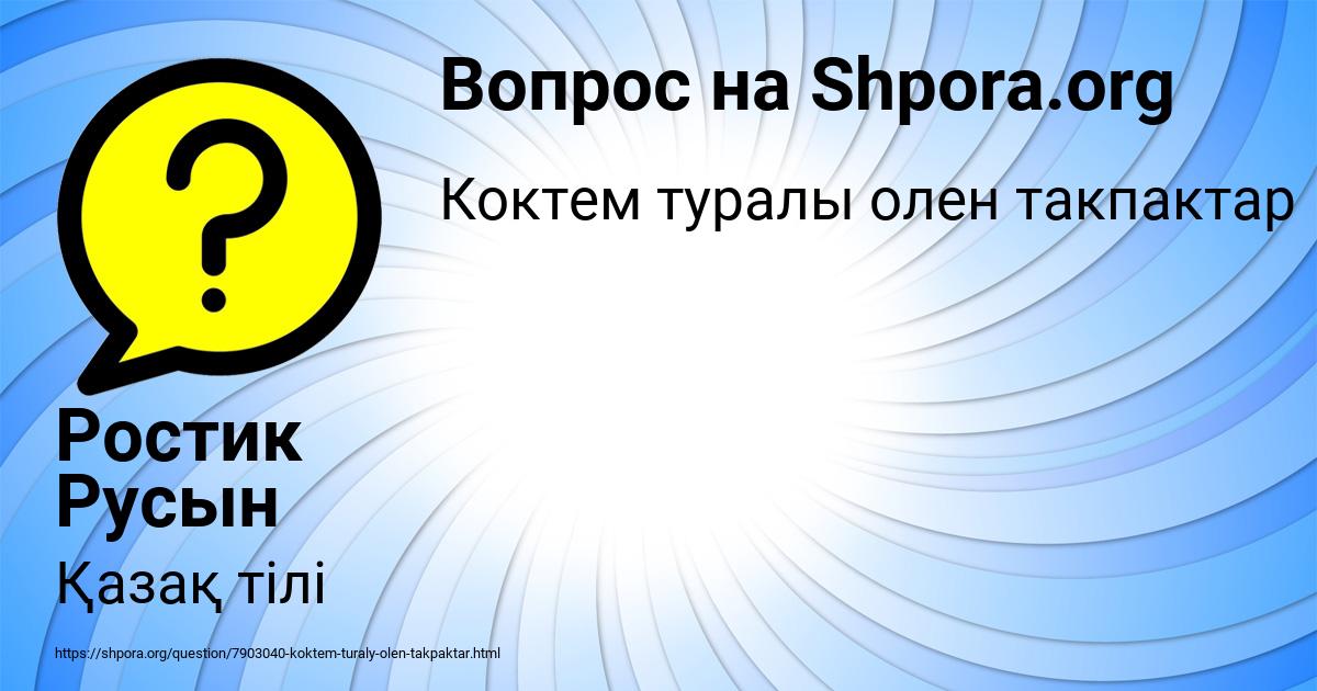 Картинка с текстом вопроса от пользователя Ростик Русын