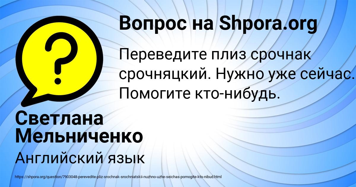 Картинка с текстом вопроса от пользователя Светлана Мельниченко