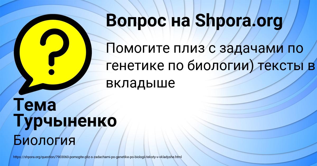 Картинка с текстом вопроса от пользователя Тема Турчыненко