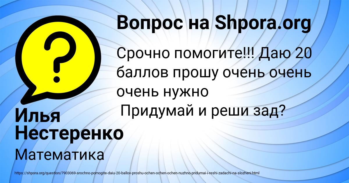 Картинка с текстом вопроса от пользователя Илья Нестеренко