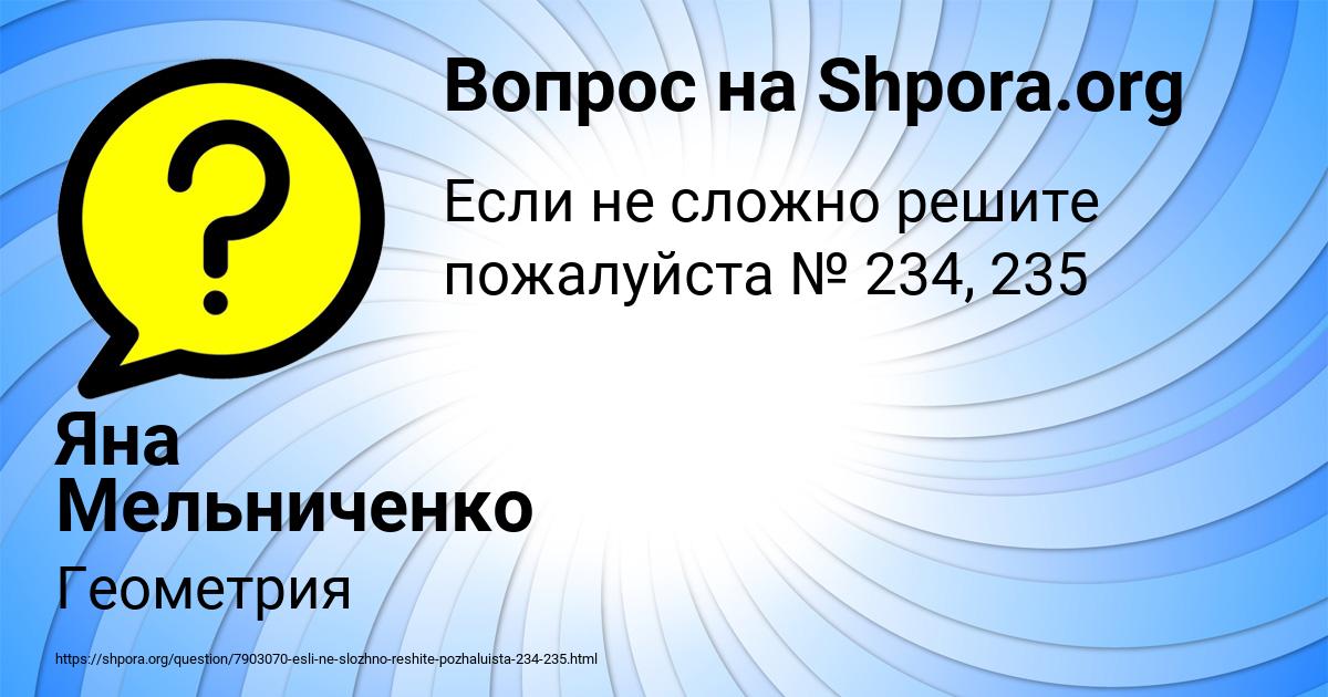 Картинка с текстом вопроса от пользователя Яна Мельниченко